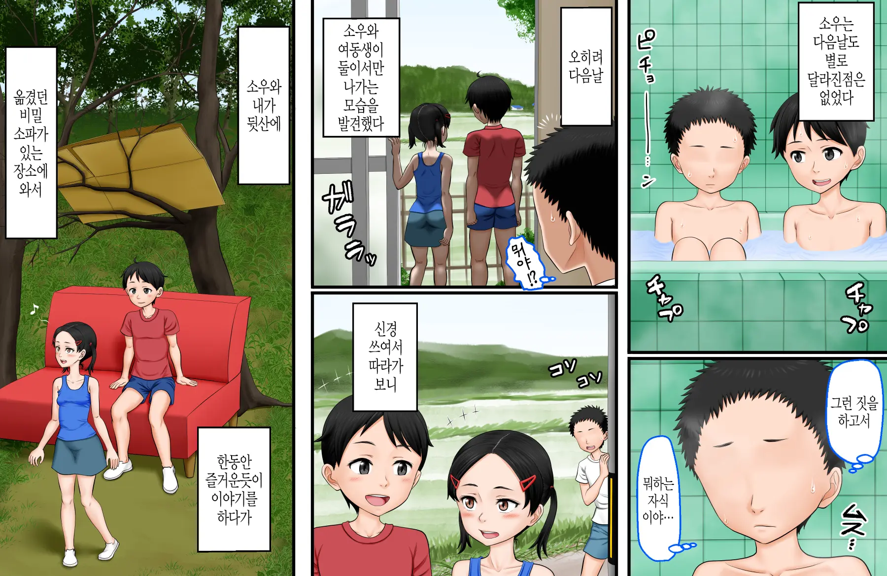 Boku Ga Itoko O Kirai Ni Narenai Hanashi ~ Aru Natsuyasumi No Seijijou ~ | 내가 사촌을 싫어할 수 없는 이야기 ~ 어느 여름방학의 성사정 ~